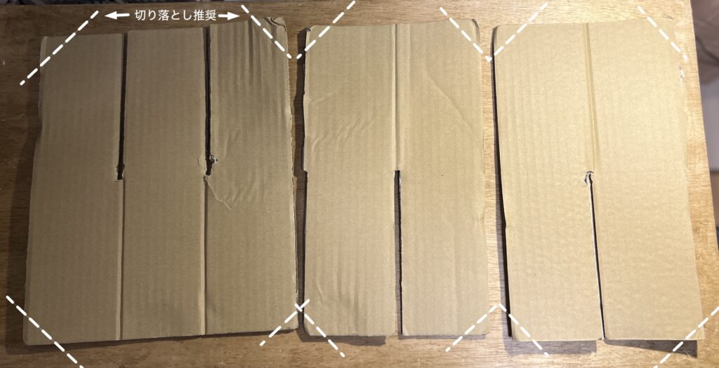 仕切りの端は切り落とし推奨！