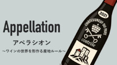 アペラシオン
