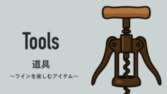 道具