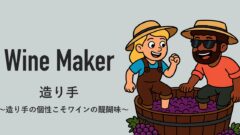 造り手