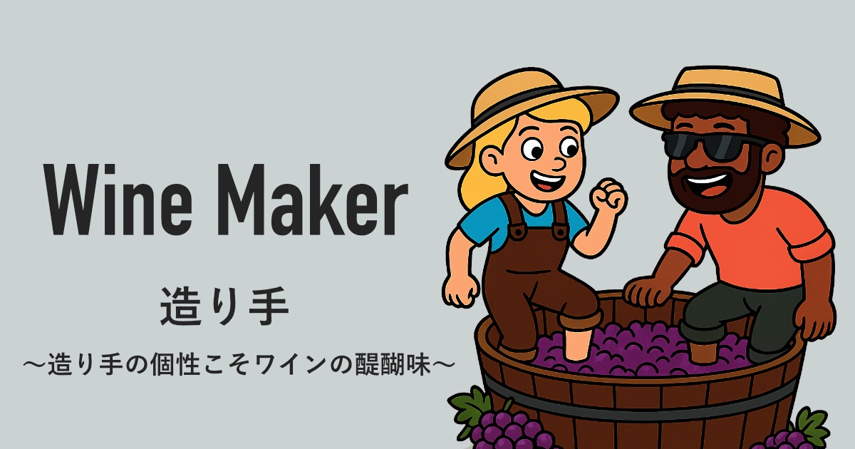 造り手