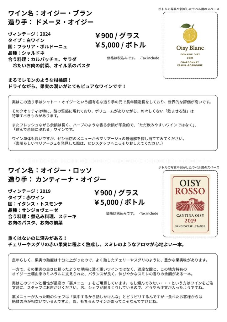 読ませるワインリスト